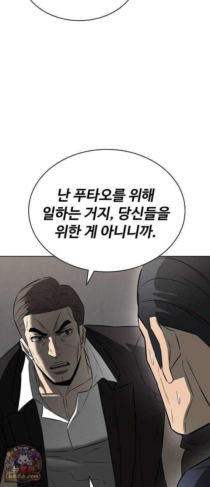 전직용병의 검사생활 50화 4