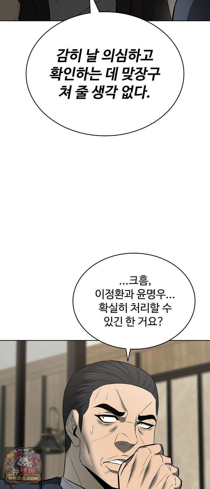 전직용병의 검사생활 50화 5