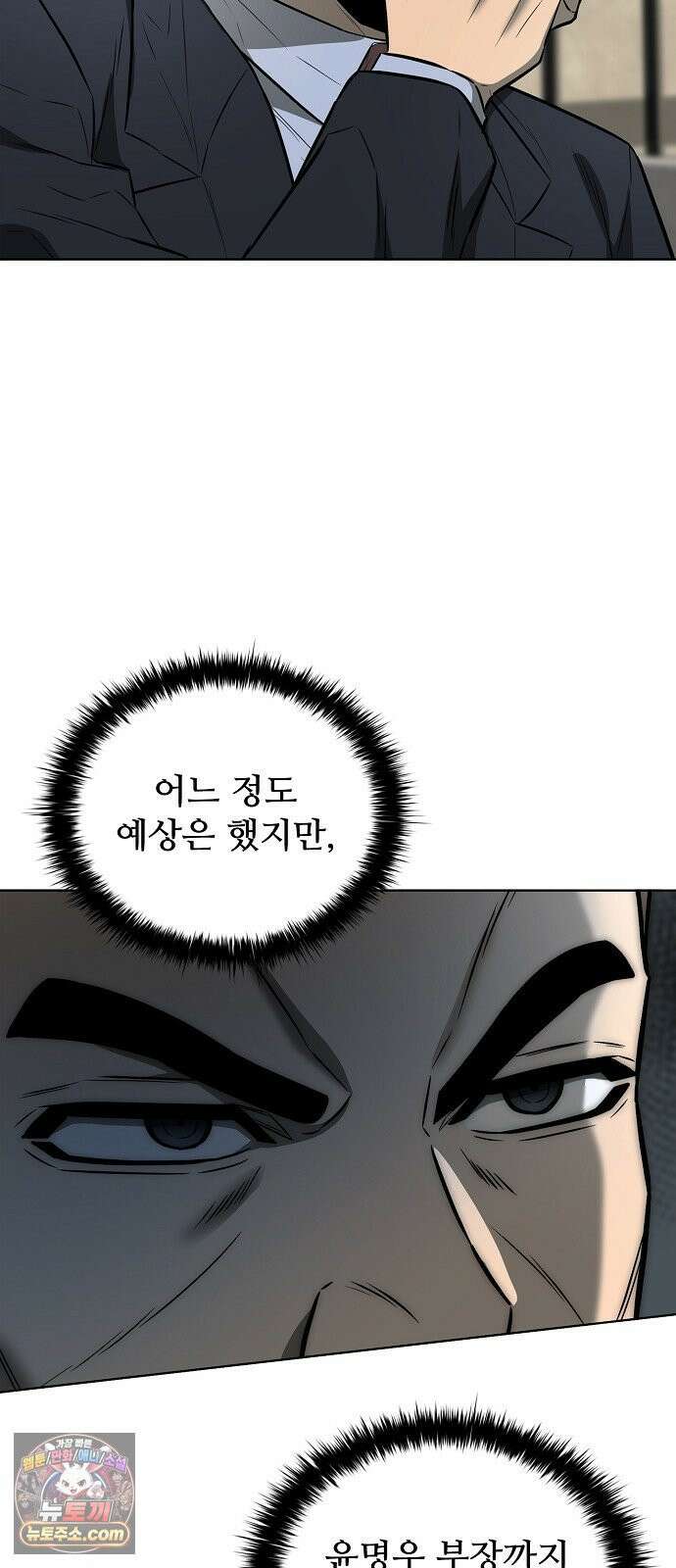 전직용병의 검사생활 50화 6