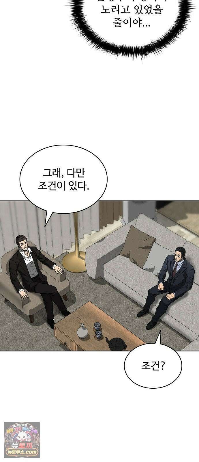 전직용병의 검사생활 50화 7