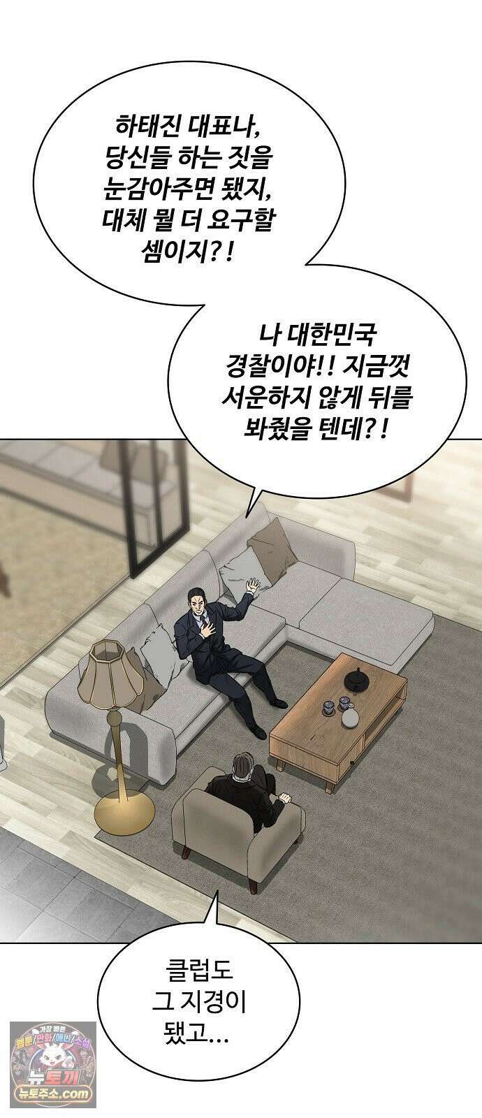 전직용병의 검사생활 50화 8