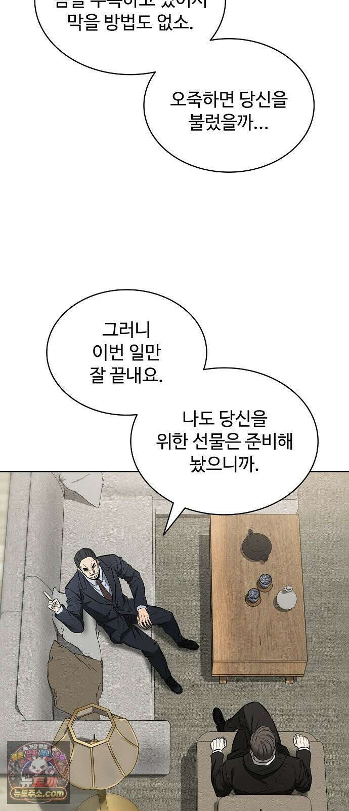 전직용병의 검사생활 50화 12