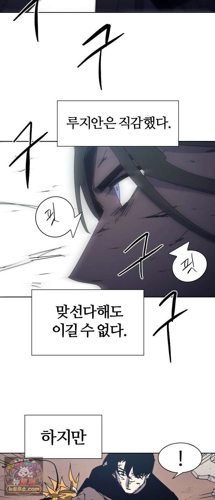 잔불의 기사 240화 4