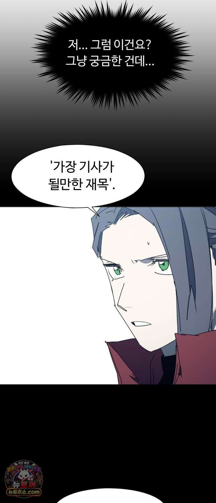 잔불의 기사 240화 10