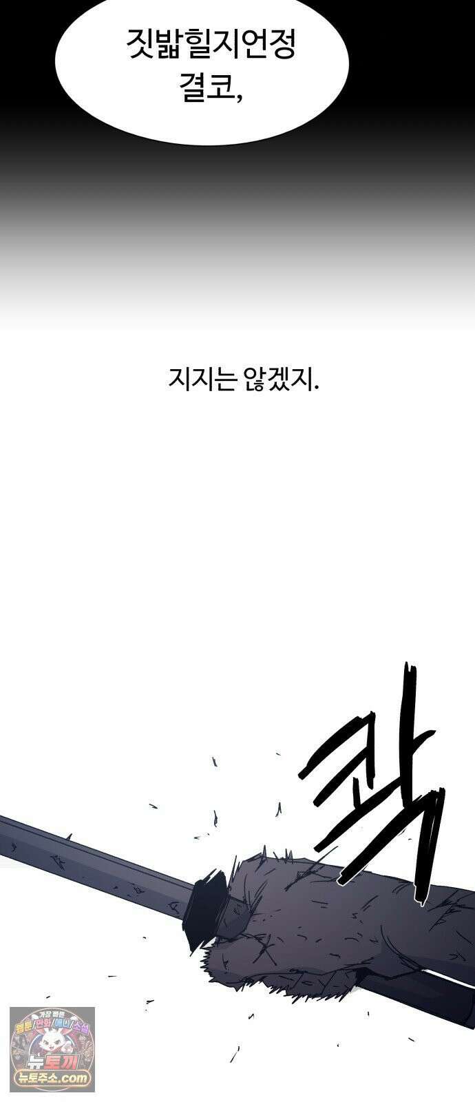 잔불의 기사 240화 13