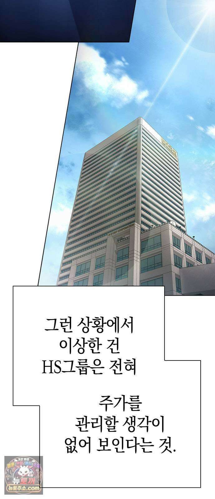 운명을 보는 회사원 170화 2