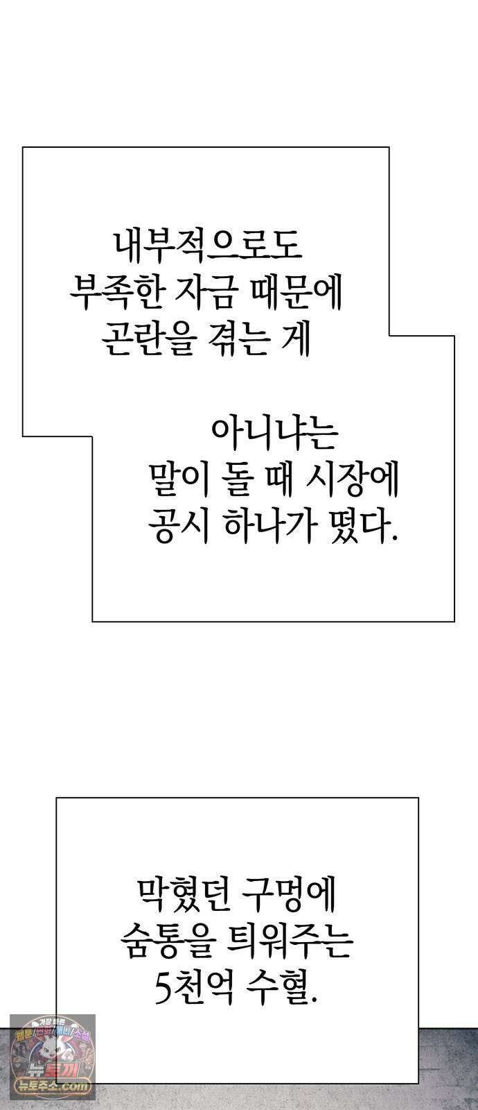 운명을 보는 회사원 170화 3