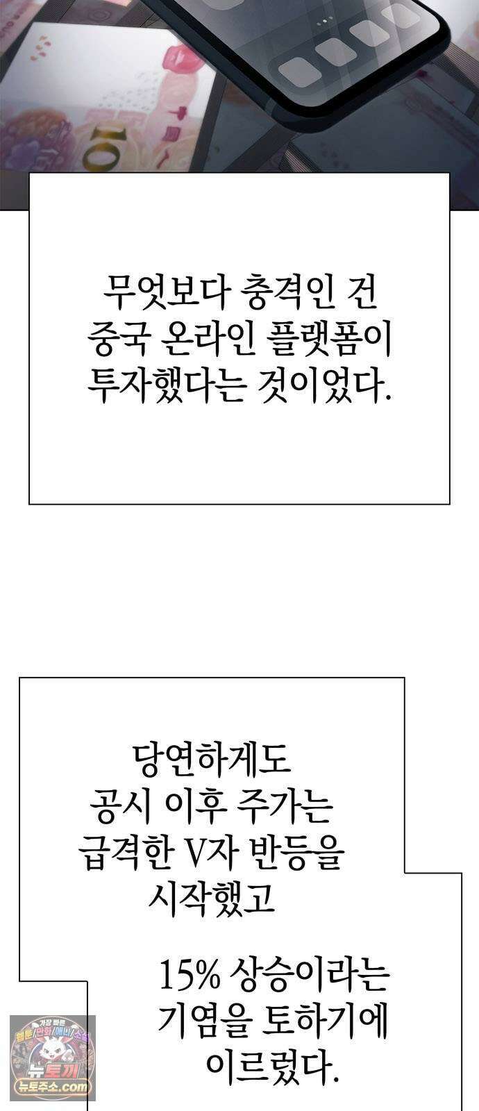 운명을 보는 회사원 170화 5