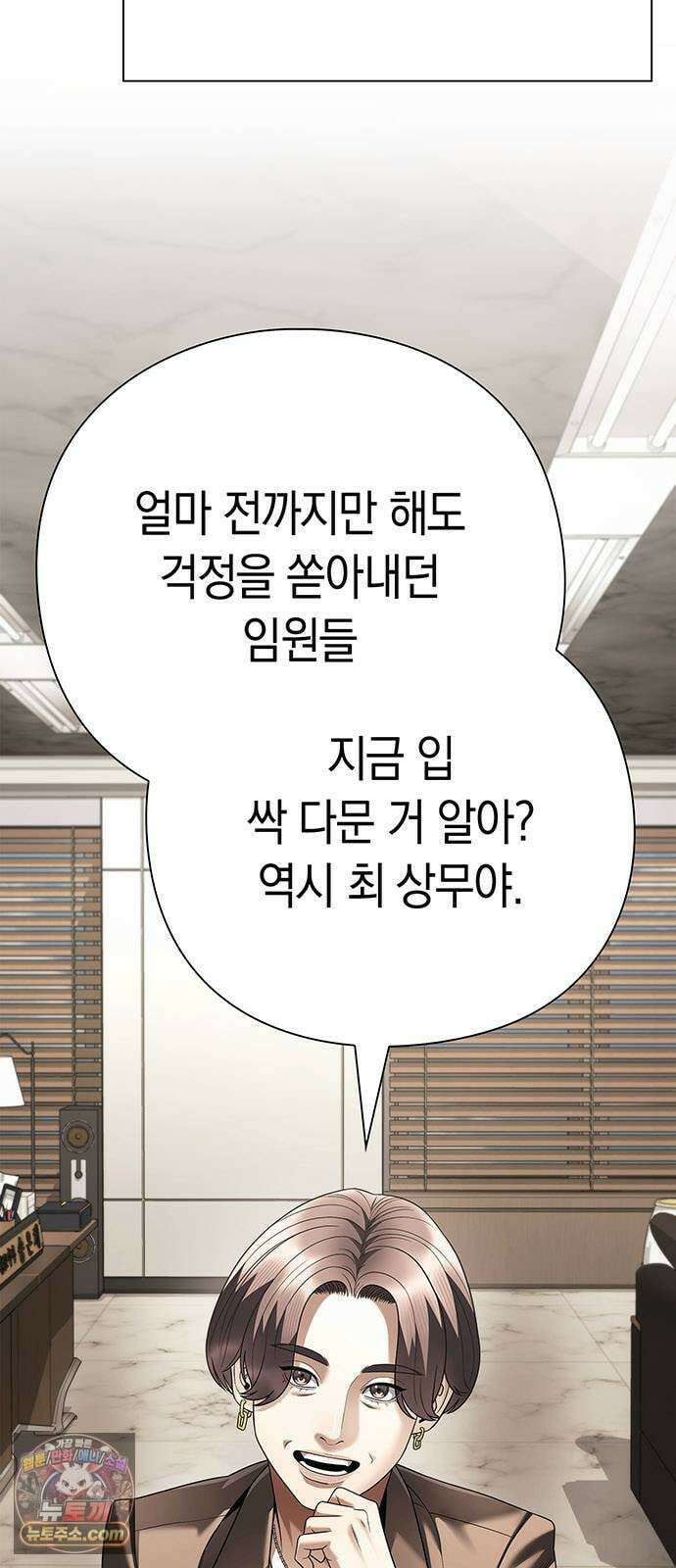 운명을 보는 회사원 170화 6