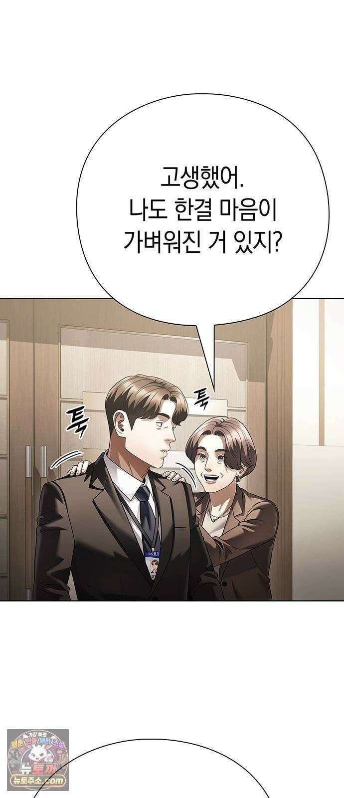 운명을 보는 회사원 170화 8