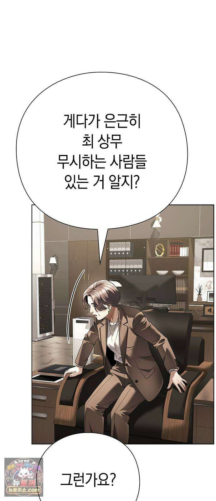 운명을 보는 회사원 170화 10