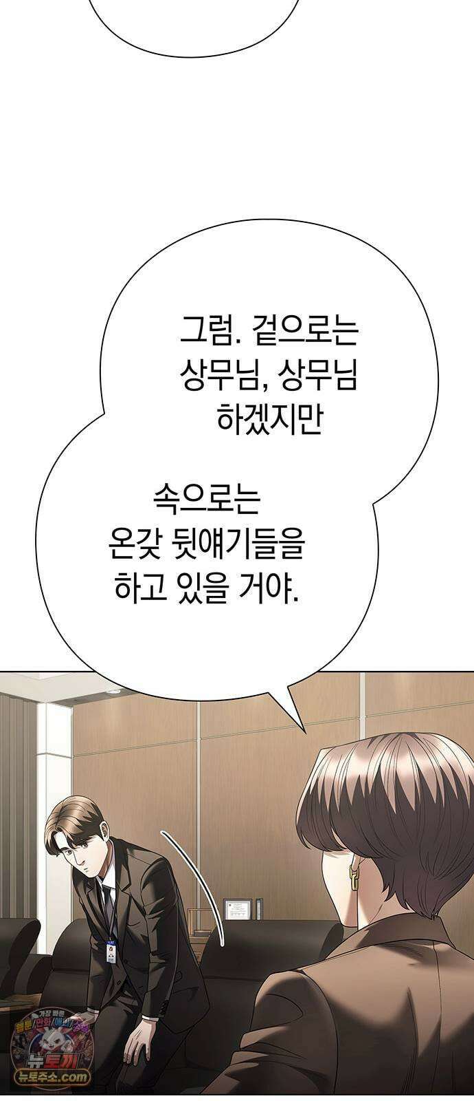 운명을 보는 회사원 170화 11