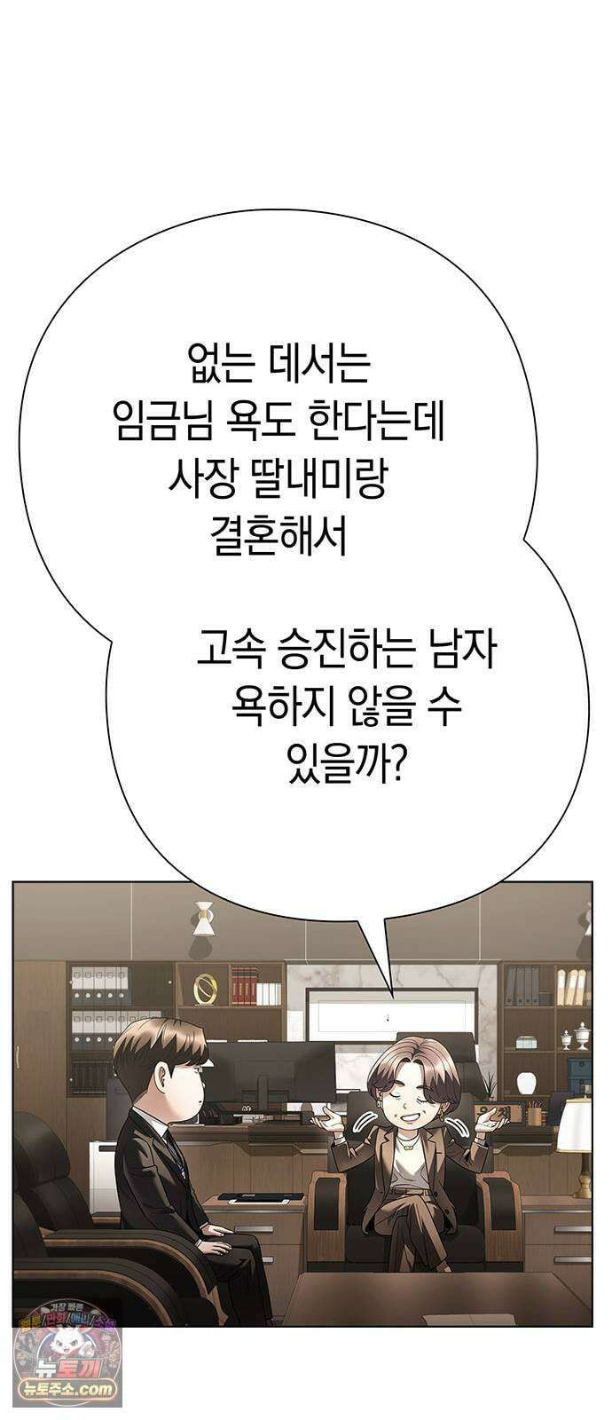 운명을 보는 회사원 170화 12