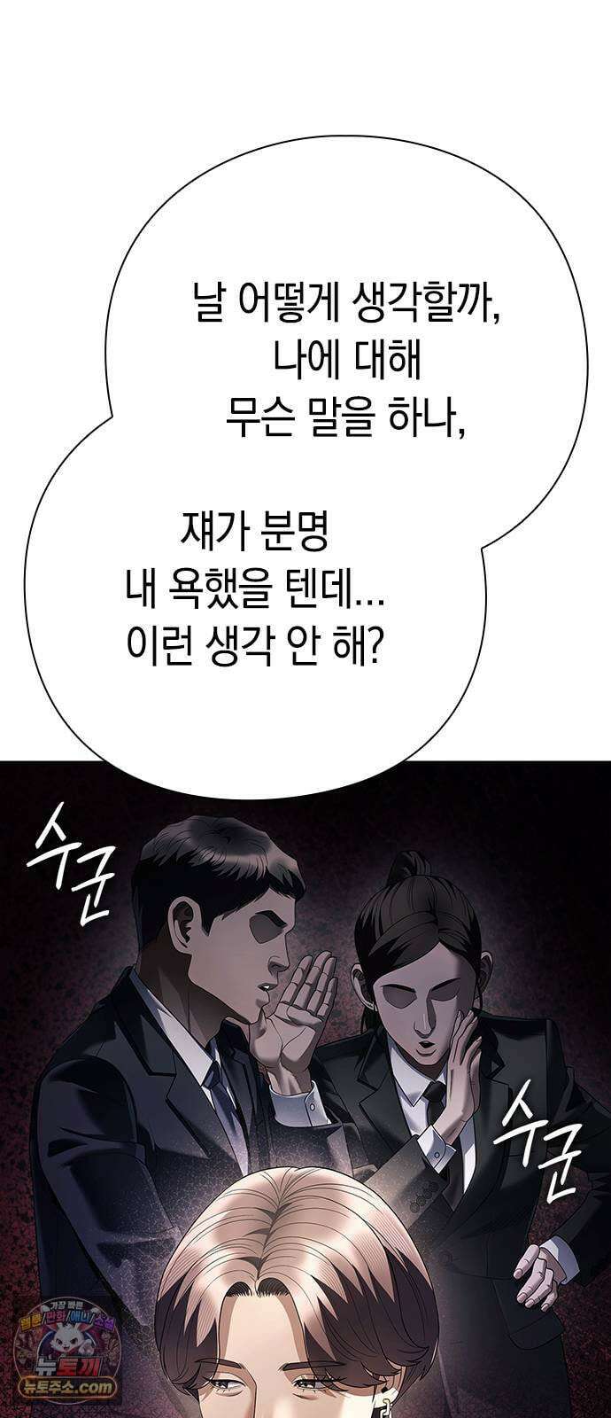 운명을 보는 회사원 170화 15