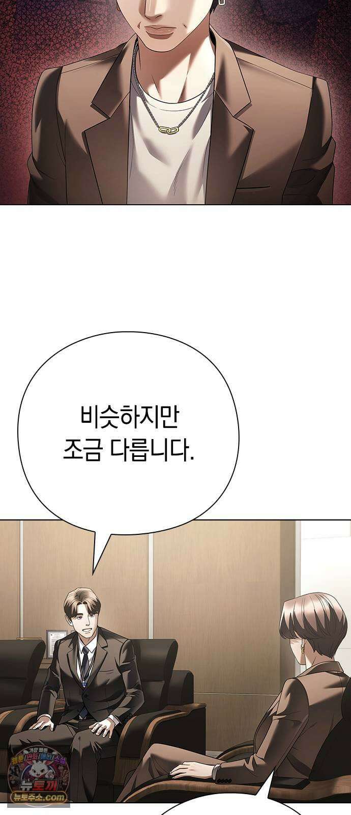 운명을 보는 회사원 170화 16