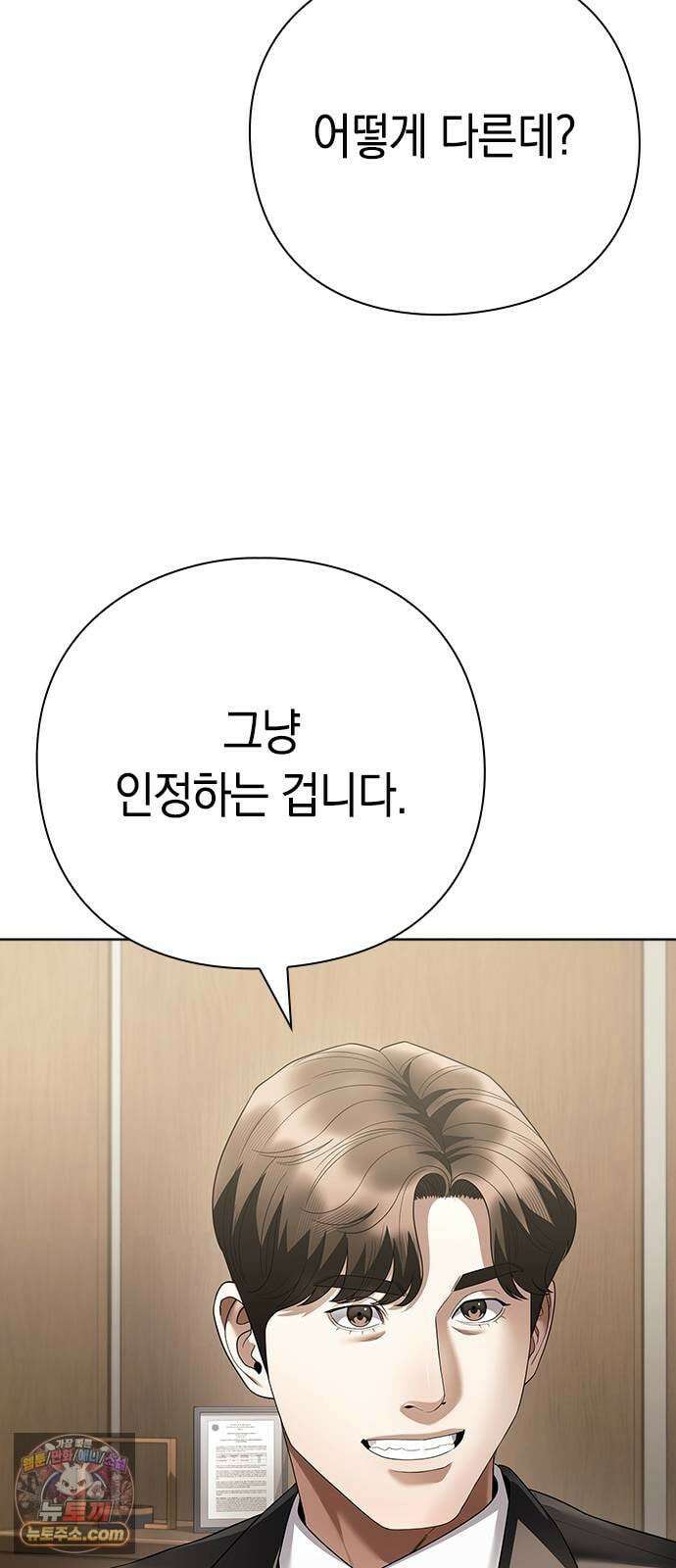 운명을 보는 회사원 170화 17