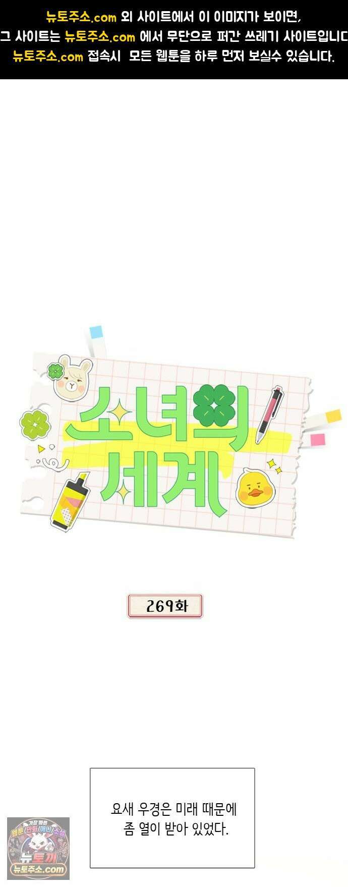 소녀의 세계 2부 269화 1