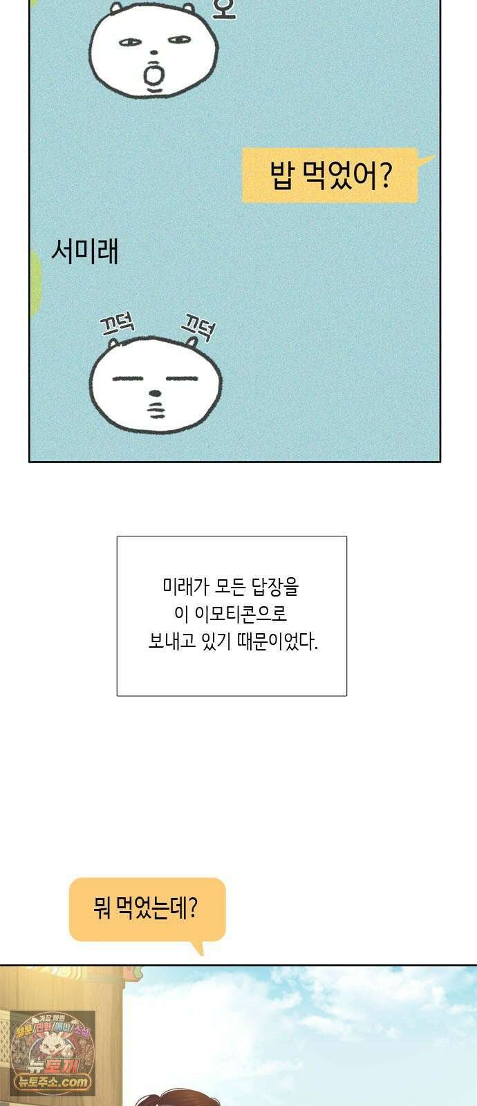 소녀의 세계 2부 269화 3