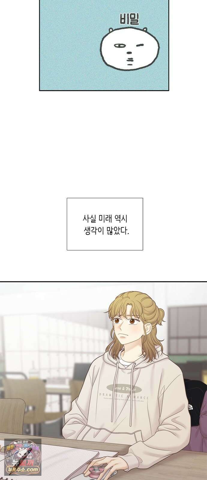 소녀의 세계 2부 269화 6