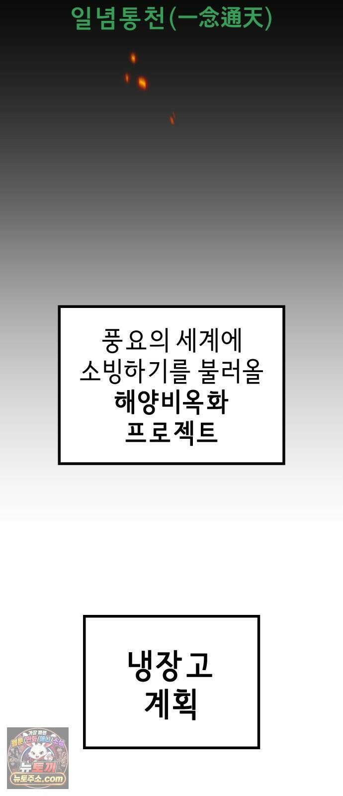 사이다걸 [시즌3]142화 : 일념통천(一念通天) 7