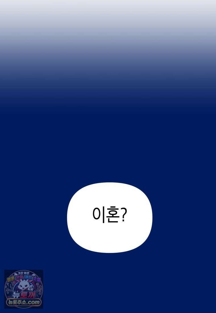 불청객과 춤을 160화 2