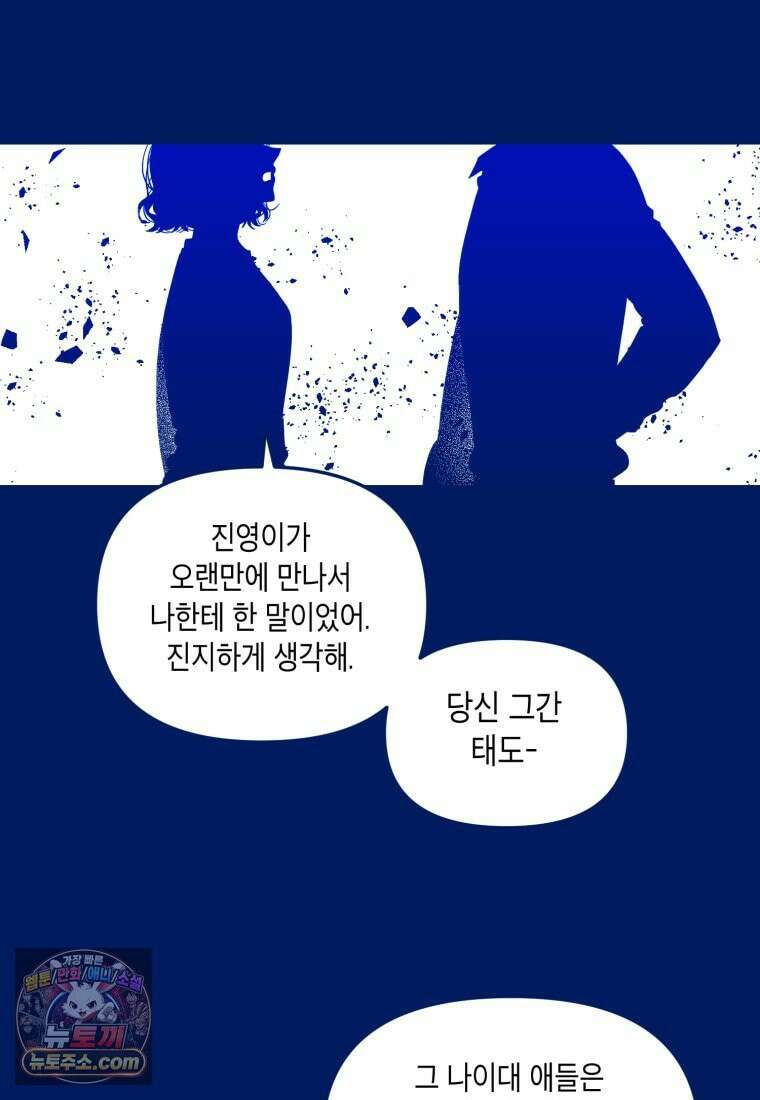 불청객과 춤을 160화 3