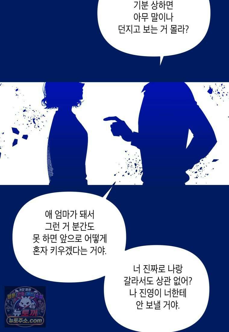 불청객과 춤을 160화 4