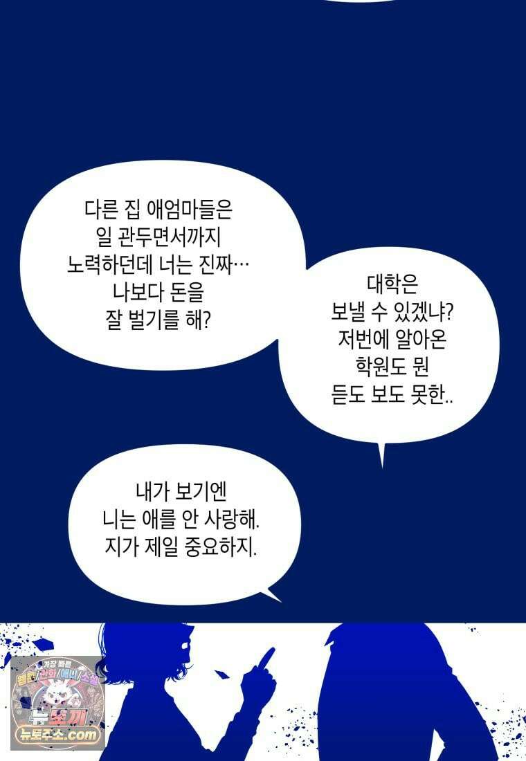 불청객과 춤을 160화 5
