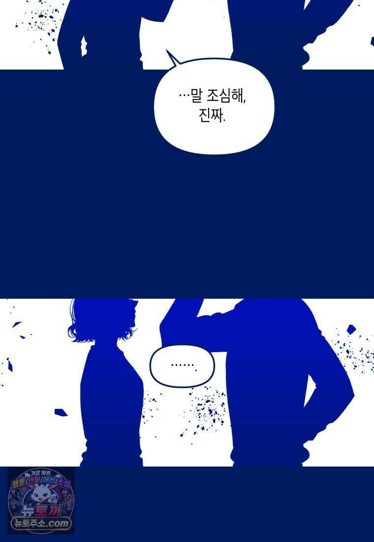 불청객과 춤을 160화 6