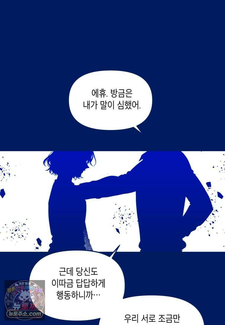 불청객과 춤을 160화 7