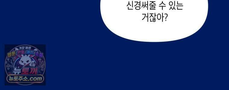 불청객과 춤을 160화 8