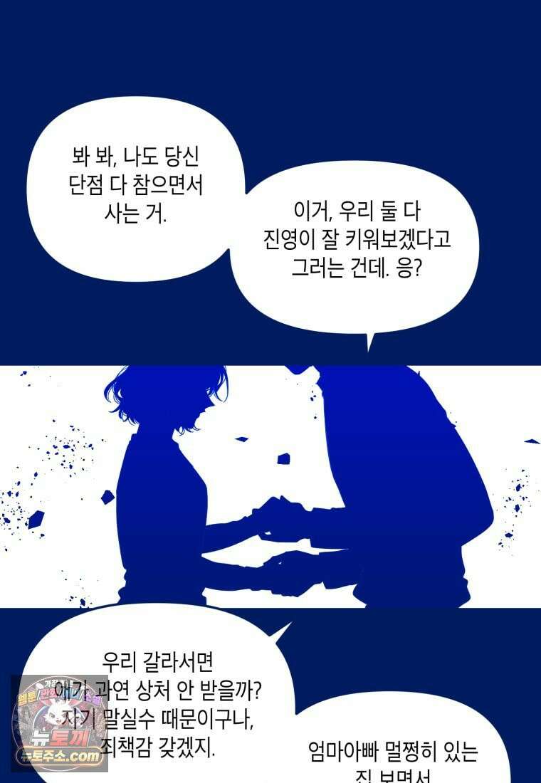 불청객과 춤을 160화 9