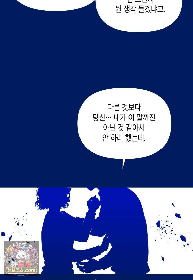 불청객과 춤을 160화 10