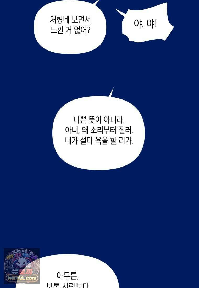 불청객과 춤을 160화 11