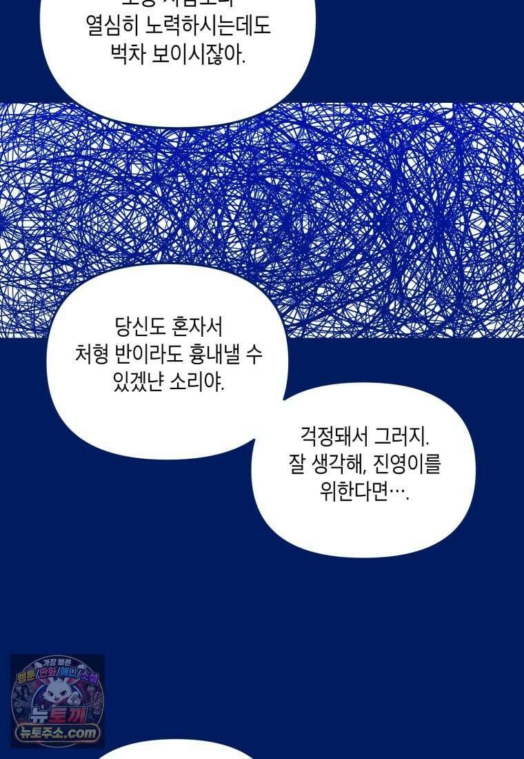 불청객과 춤을 160화 12