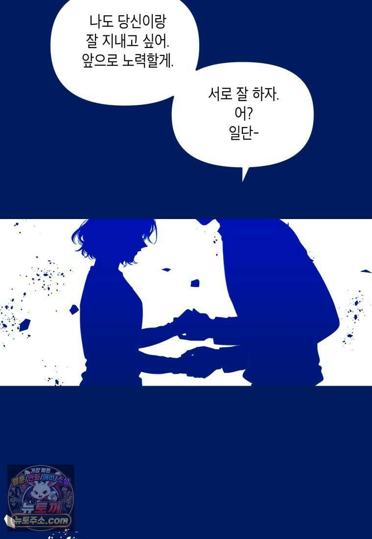불청객과 춤을 160화 13