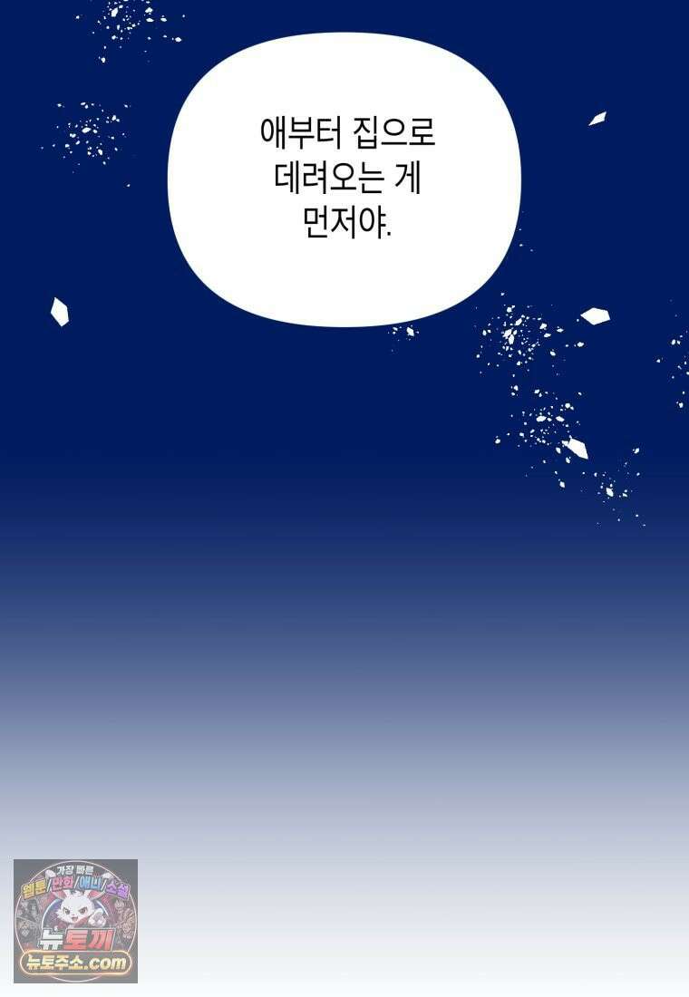 불청객과 춤을 160화 14