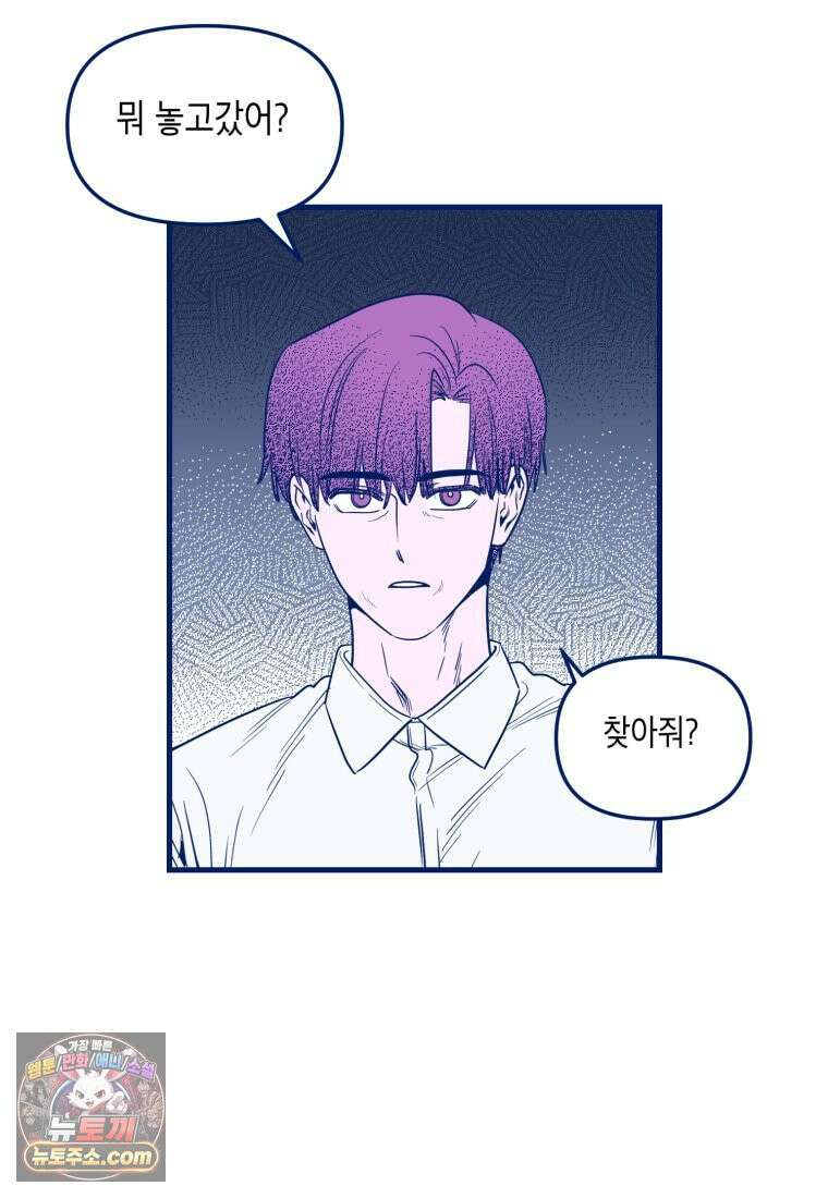 불청객과 춤을 160화 17