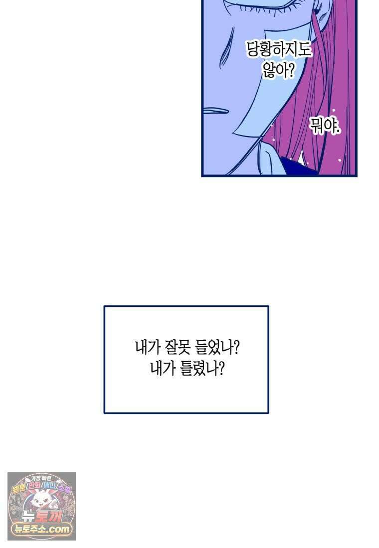 불청객과 춤을 160화 19