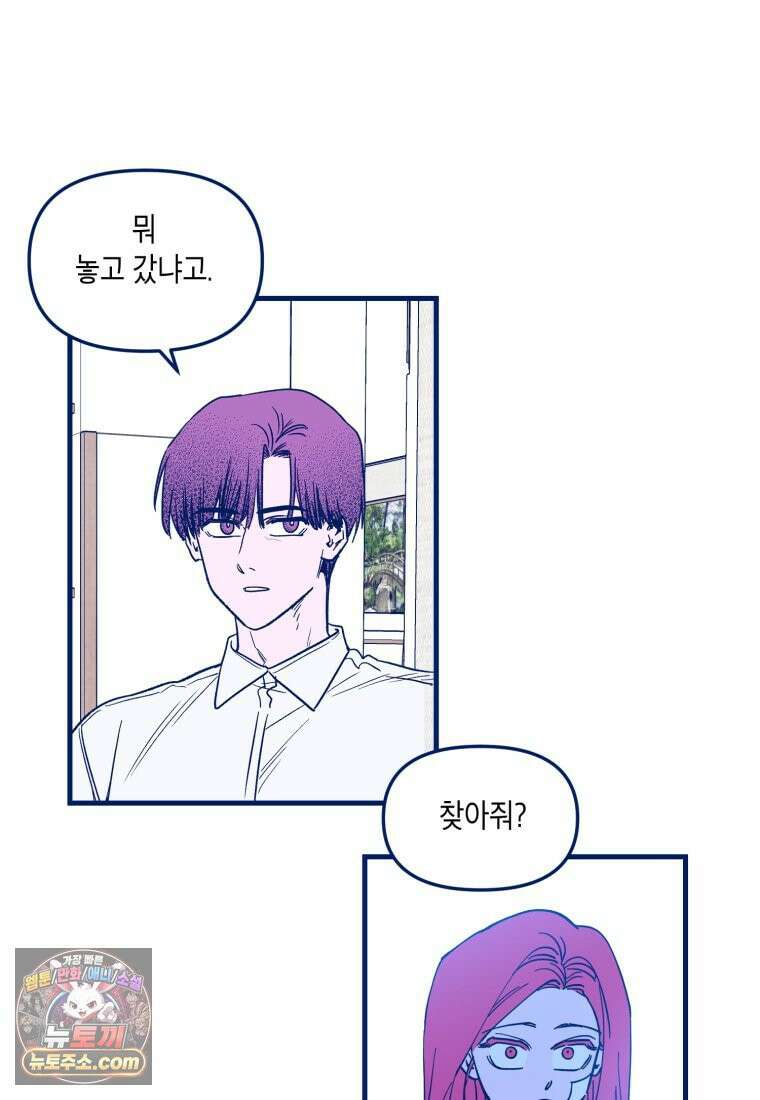 불청객과 춤을 160화 20