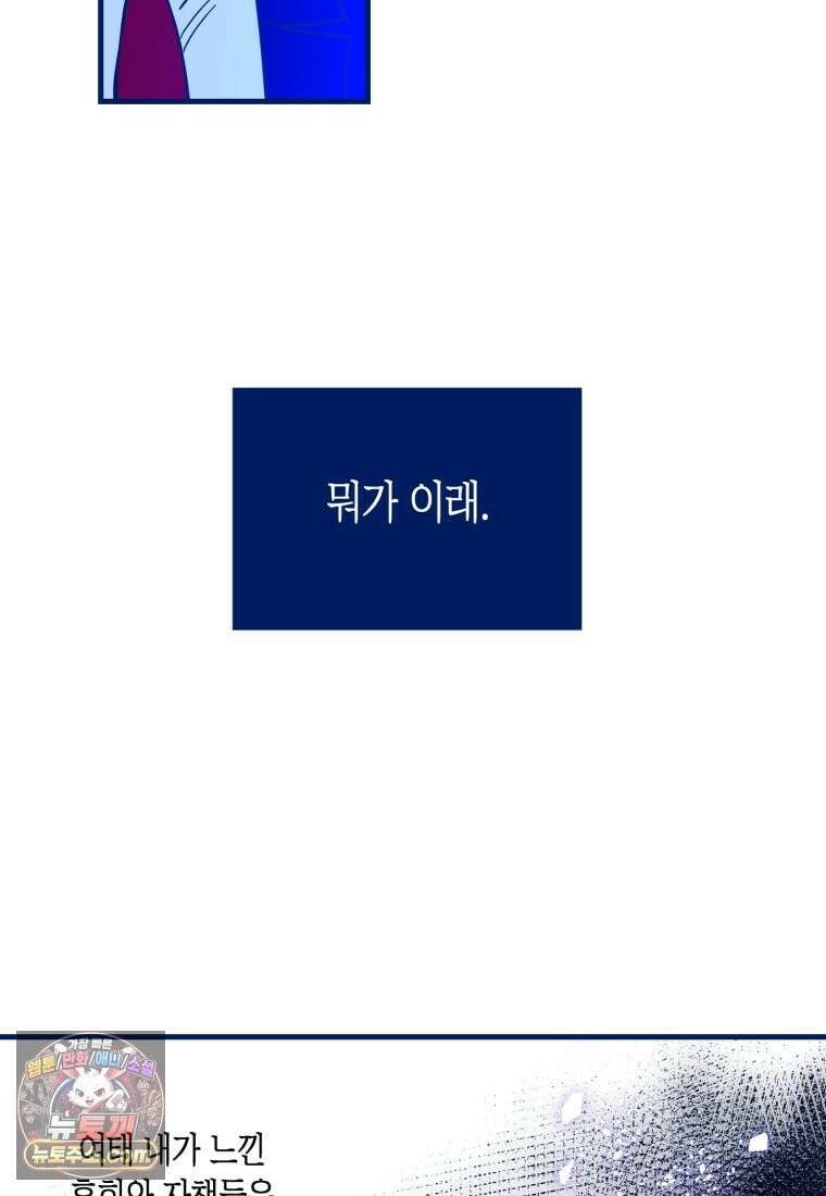 불청객과 춤을 160화 22