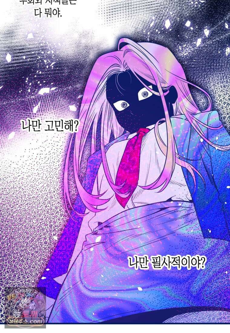 불청객과 춤을 160화 23