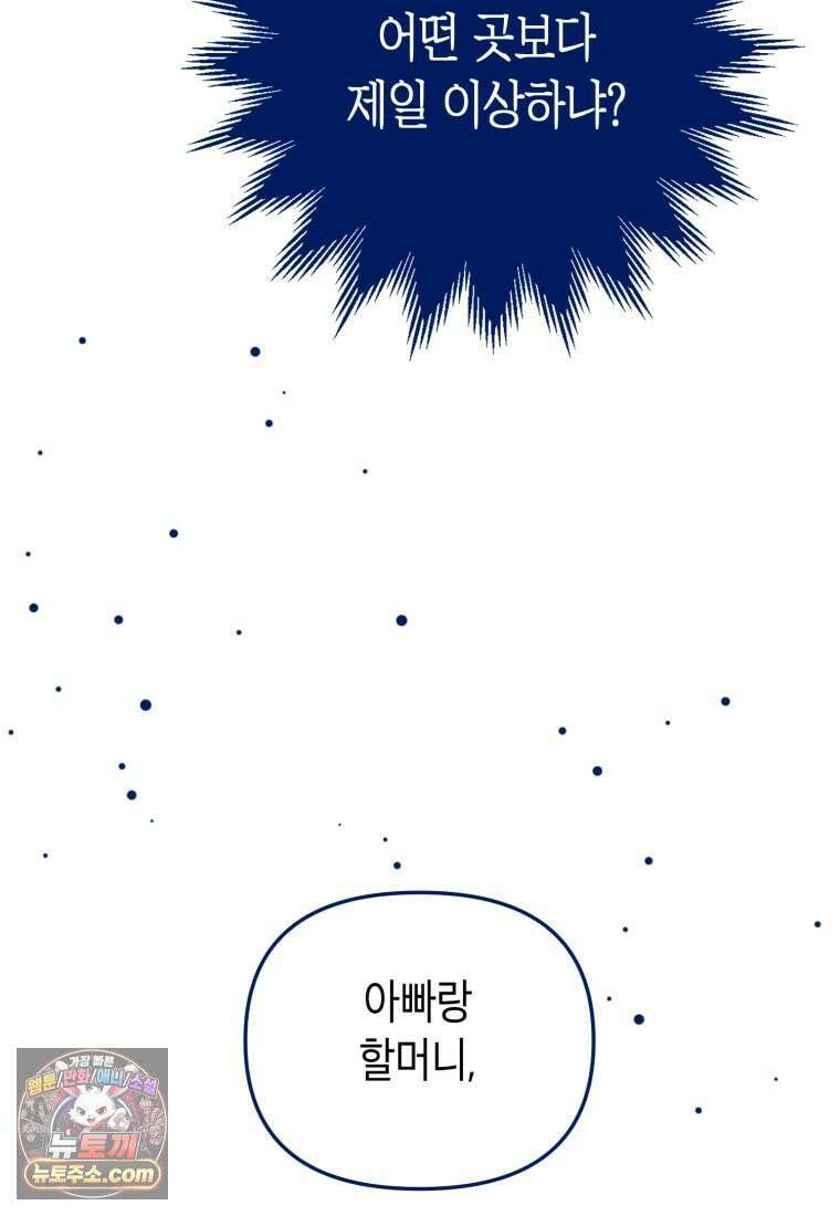 불청객과 춤을 160화 27