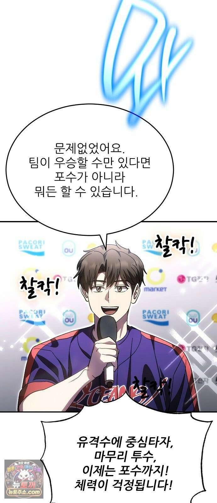 천재 타자가 강속구를 숨김 115화 2