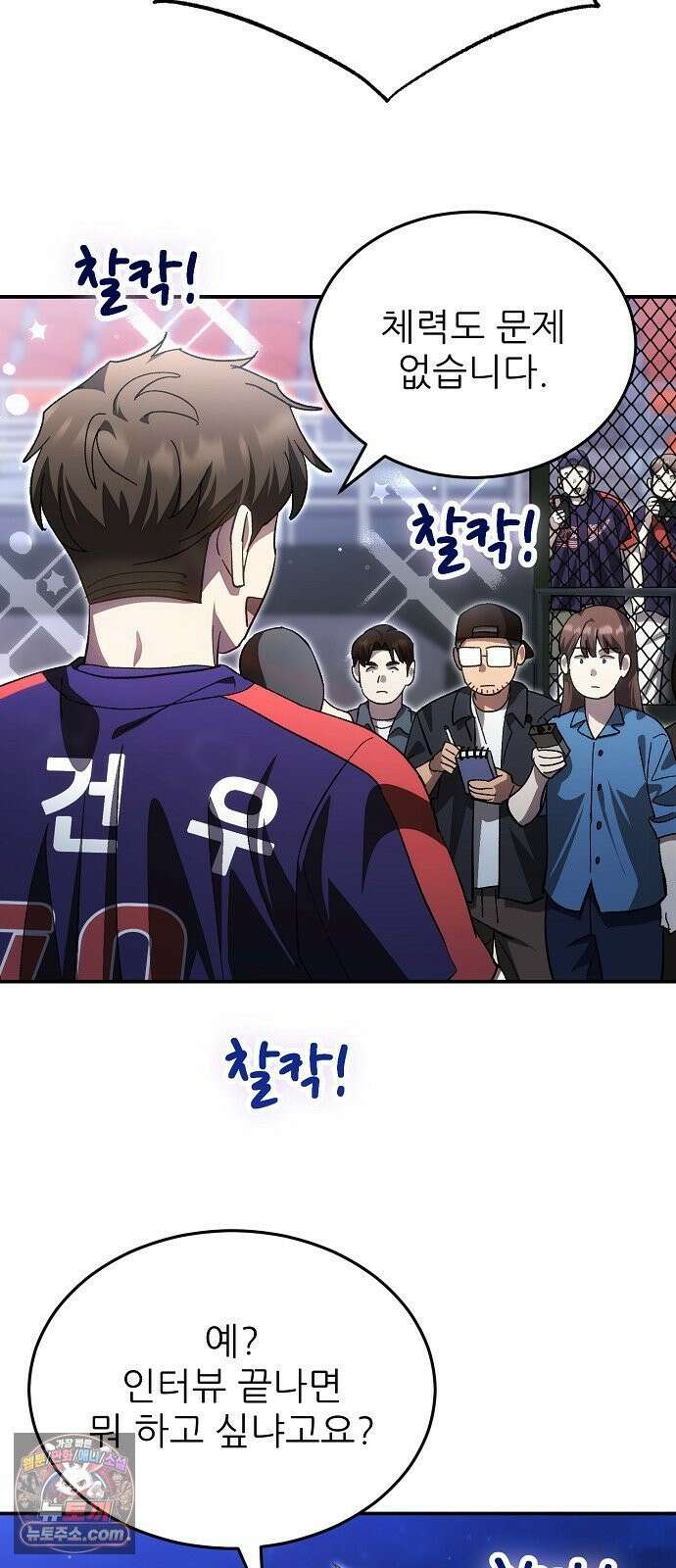 천재 타자가 강속구를 숨김 115화 3