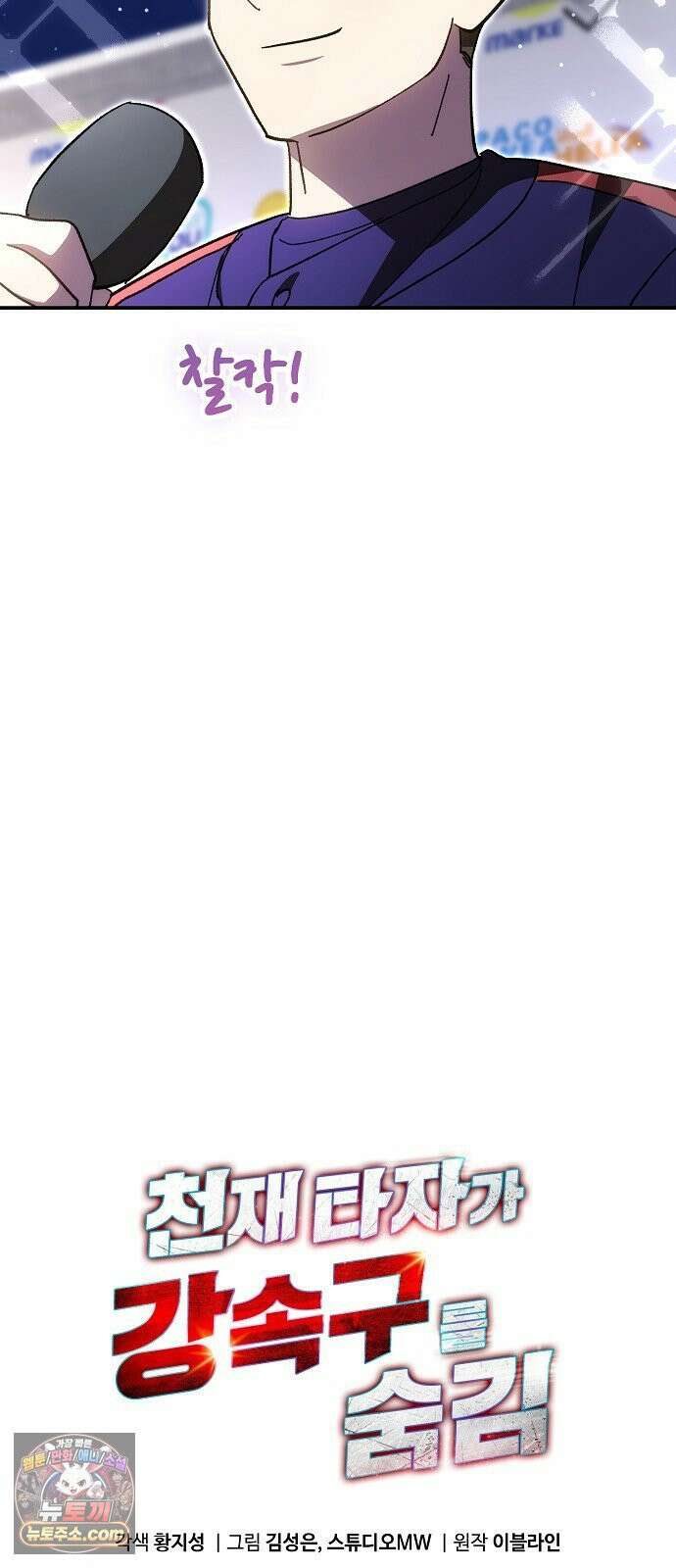 천재 타자가 강속구를 숨김 115화 5
