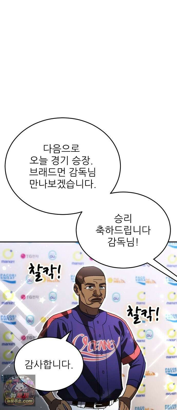 천재 타자가 강속구를 숨김 115화 6