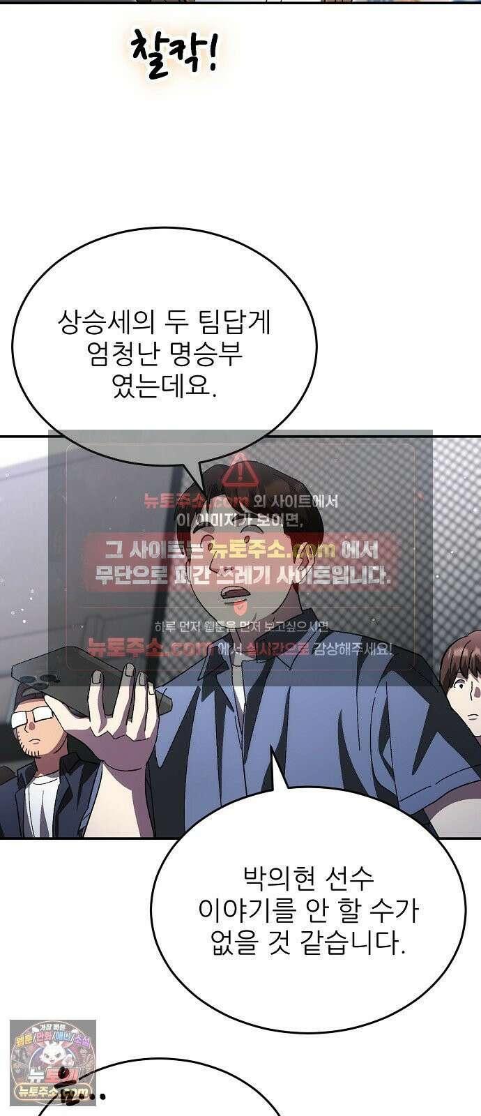 천재 타자가 강속구를 숨김 115화 7