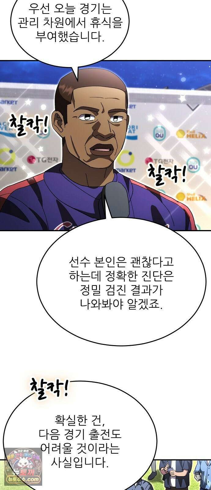 천재 타자가 강속구를 숨김 115화 8