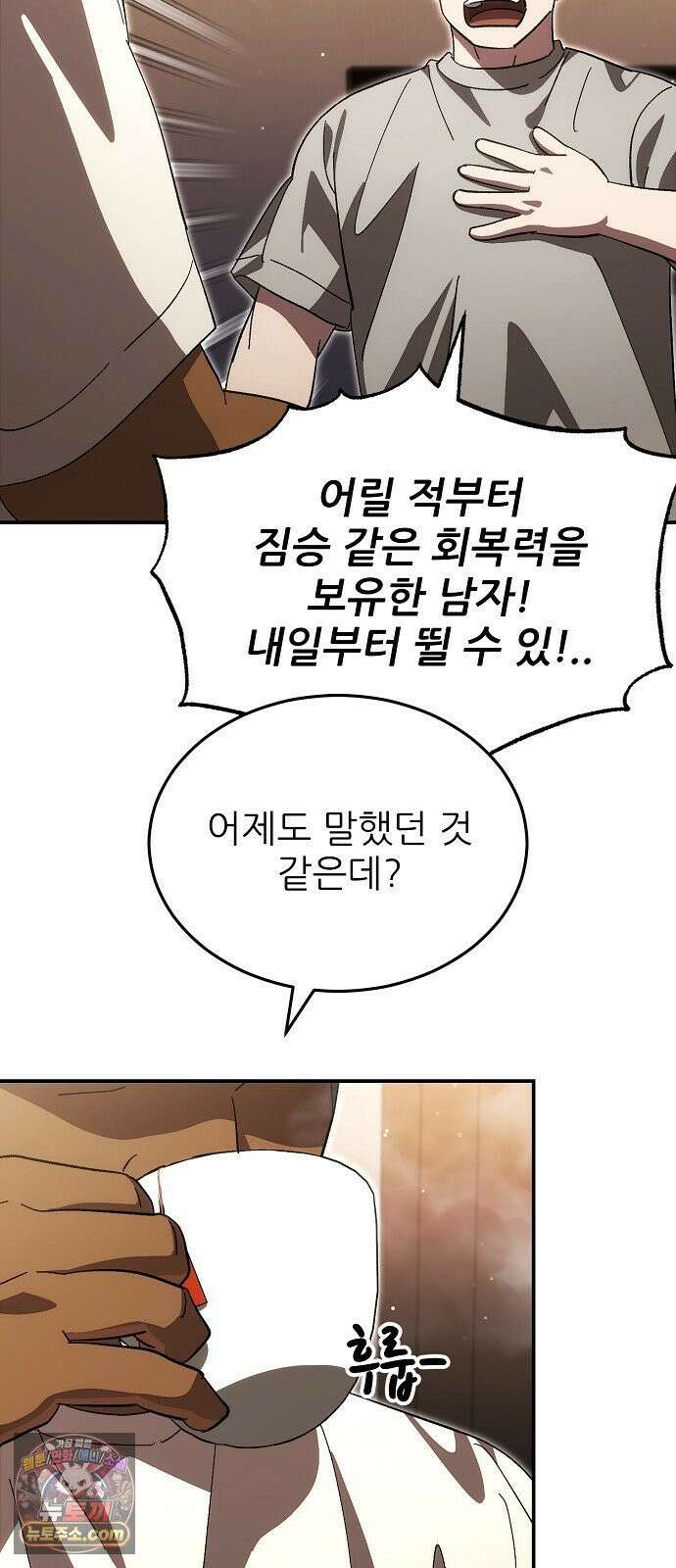 천재 타자가 강속구를 숨김 115화 12